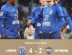 关于申花战上海申鑫，千钧一发之际双方实力对拼的信息