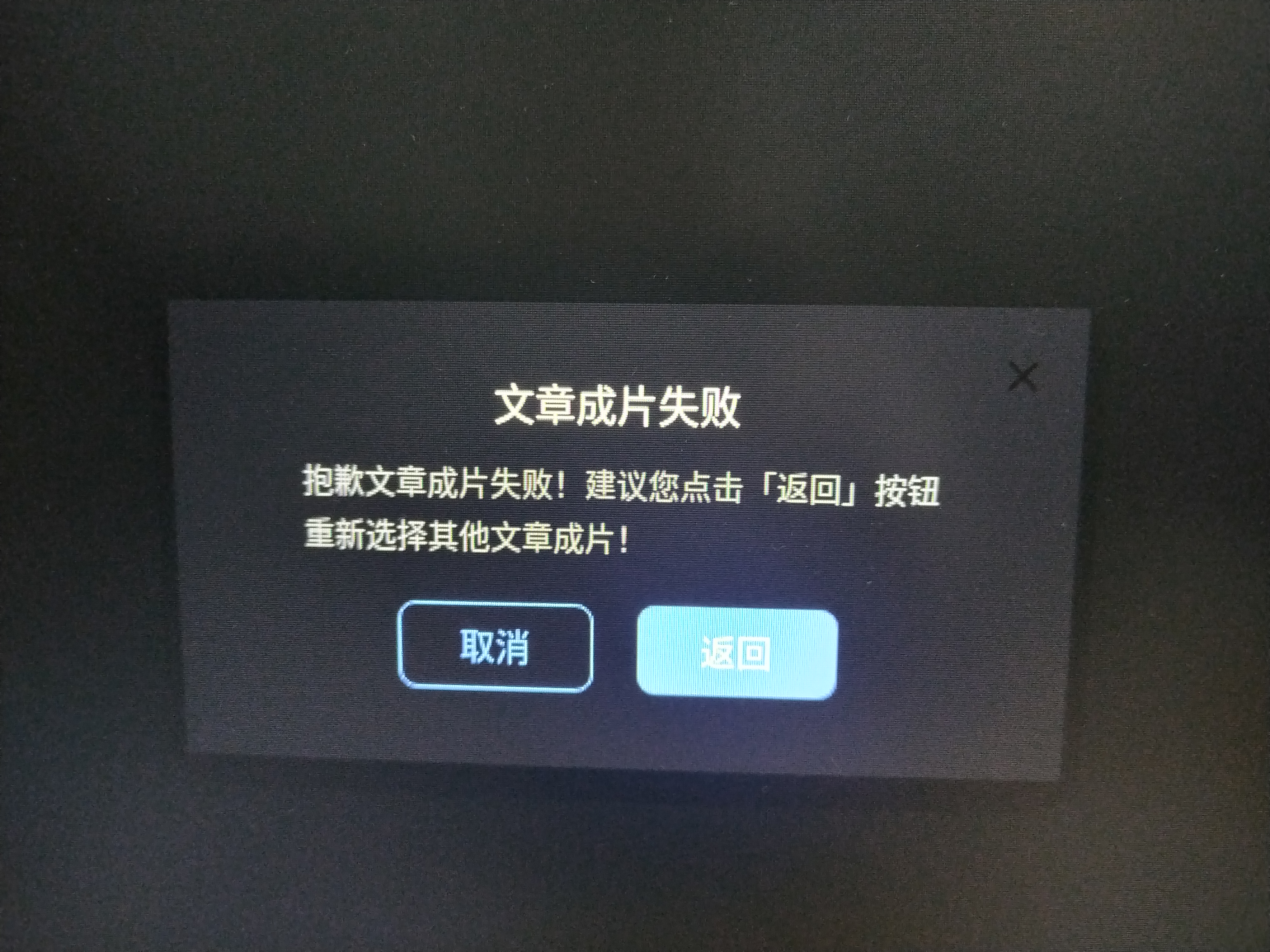 关键失误影响结果，导致失败局面