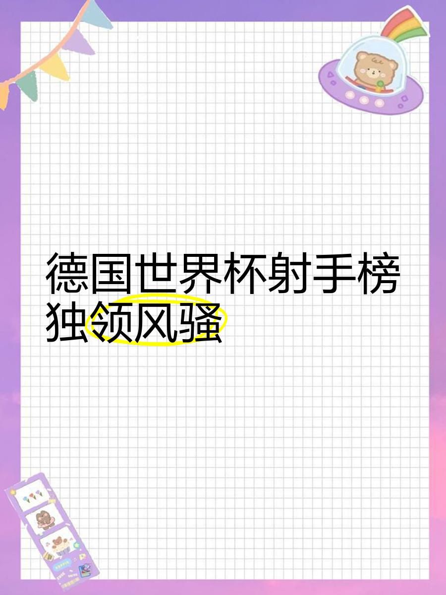 利萨本贝雄鹰展翅，欧冠比赛独领风骚