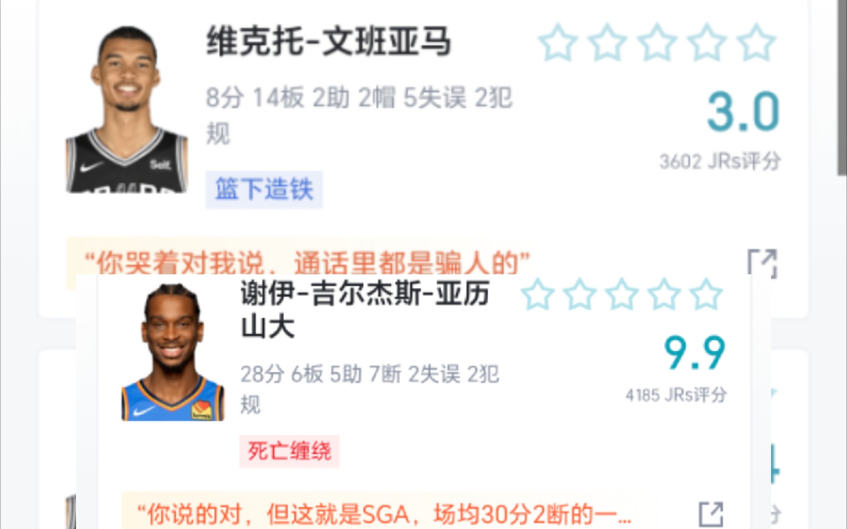 雷霆大胜马刺：表现出色的表现让球迷惊艳