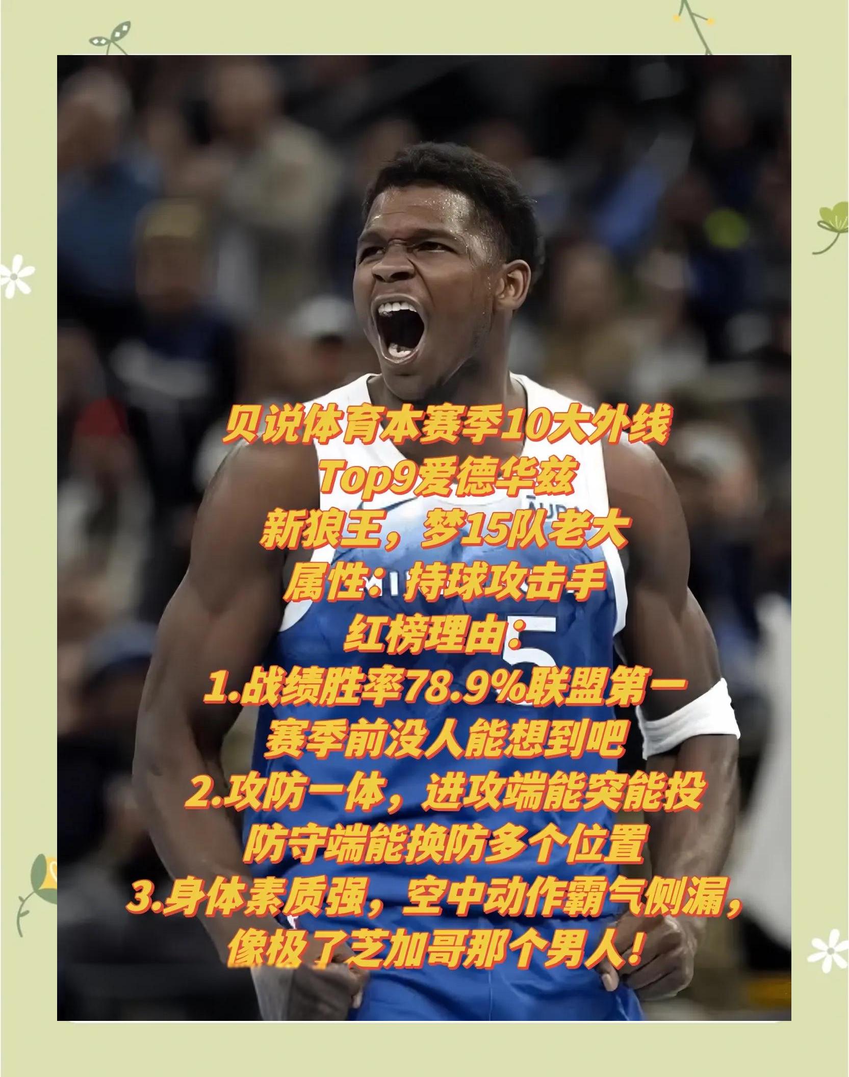 爱德华兹手感滚烫,带领曼联惊险菲尼克斯太阳,赛后一句话霸气侧漏(威尔逊爱德华兹什么梗)